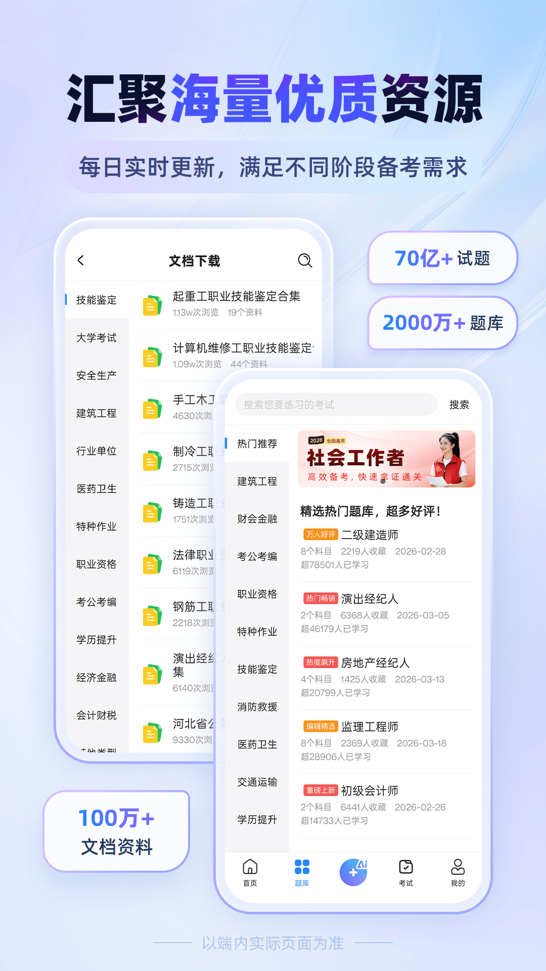 精彩截图-考试宝2026官方新版