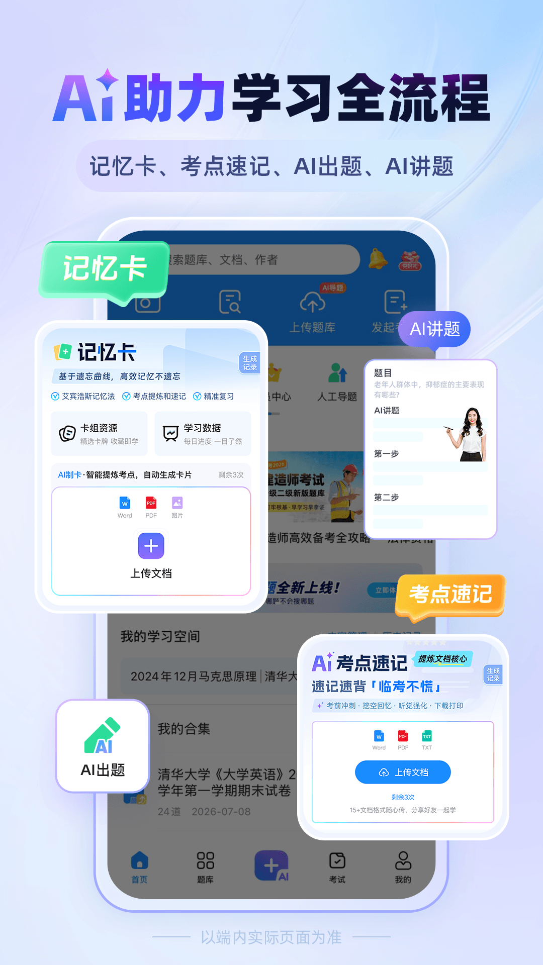 精彩截图-考试宝2026官方新版