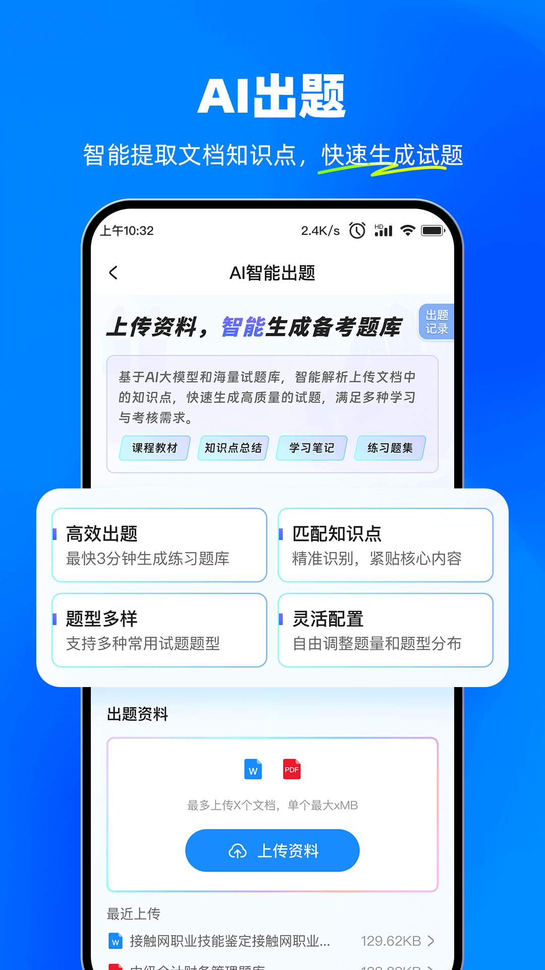 精彩截图-考试宝2025官方新版