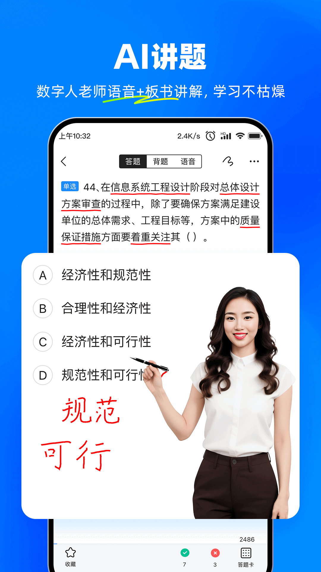 精彩截图-考试宝2025官方新版
