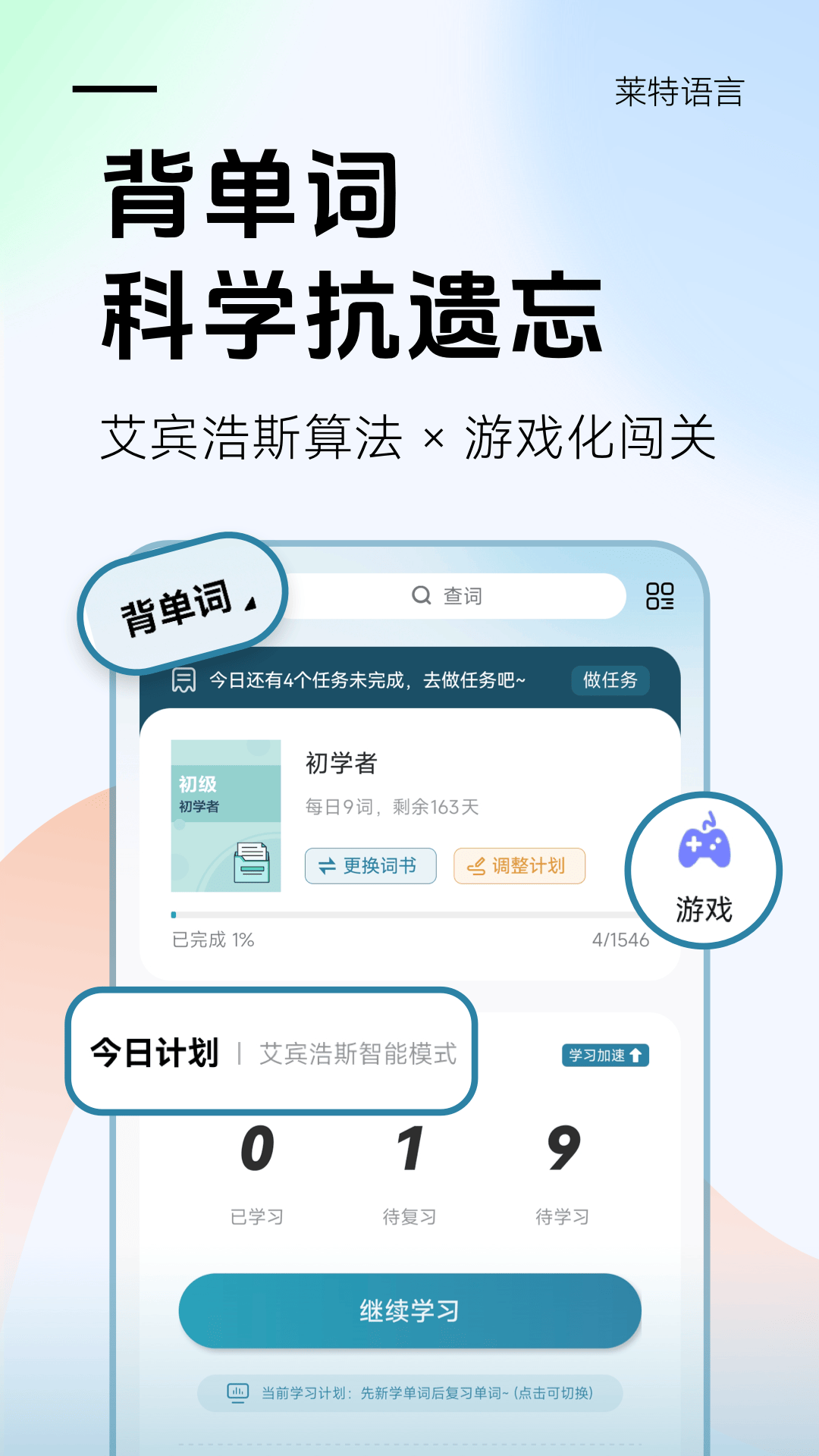 精彩截图-莱特西班牙语学习背单词2026官方新版