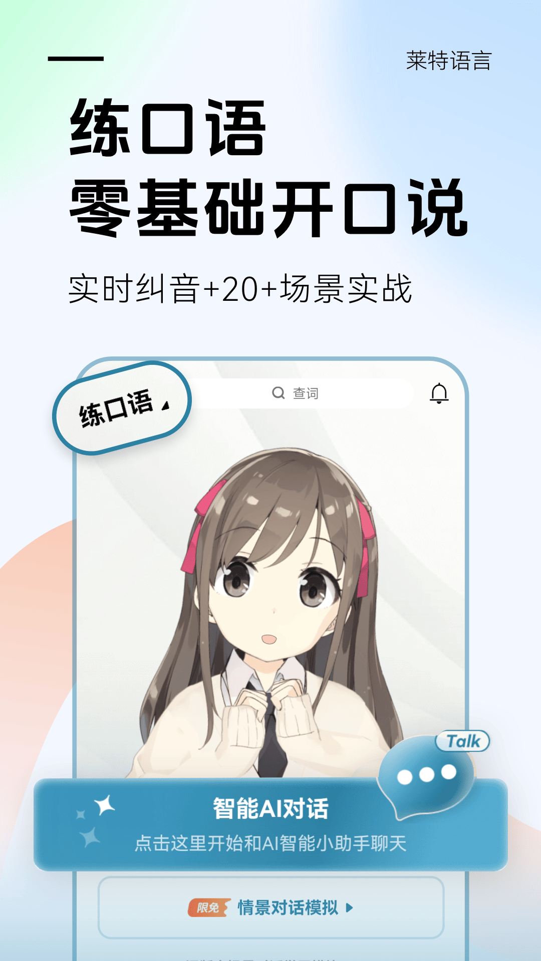 精彩截图-莱特西班牙语学习背单词2026官方新版