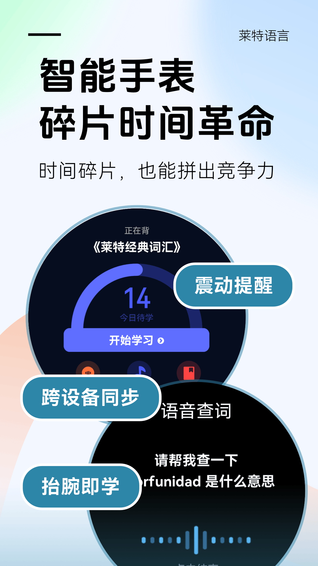 精彩截图-莱特西班牙语学习背单词2026官方新版
