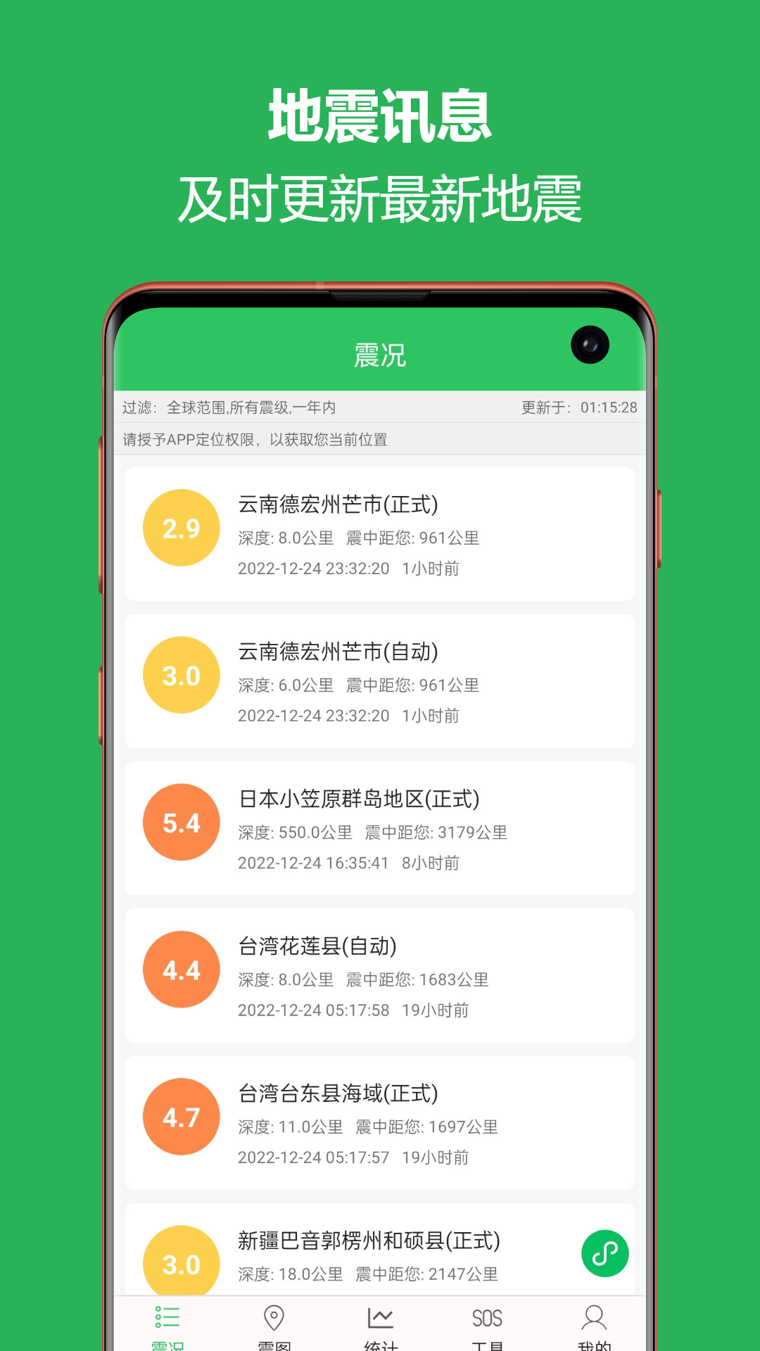 精彩截图-地震预警助手2025官方新版