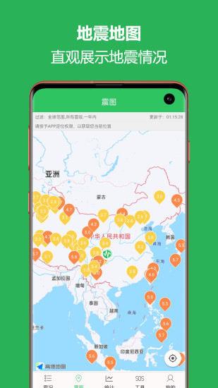 精彩截图-地震预警助手2024官方新版