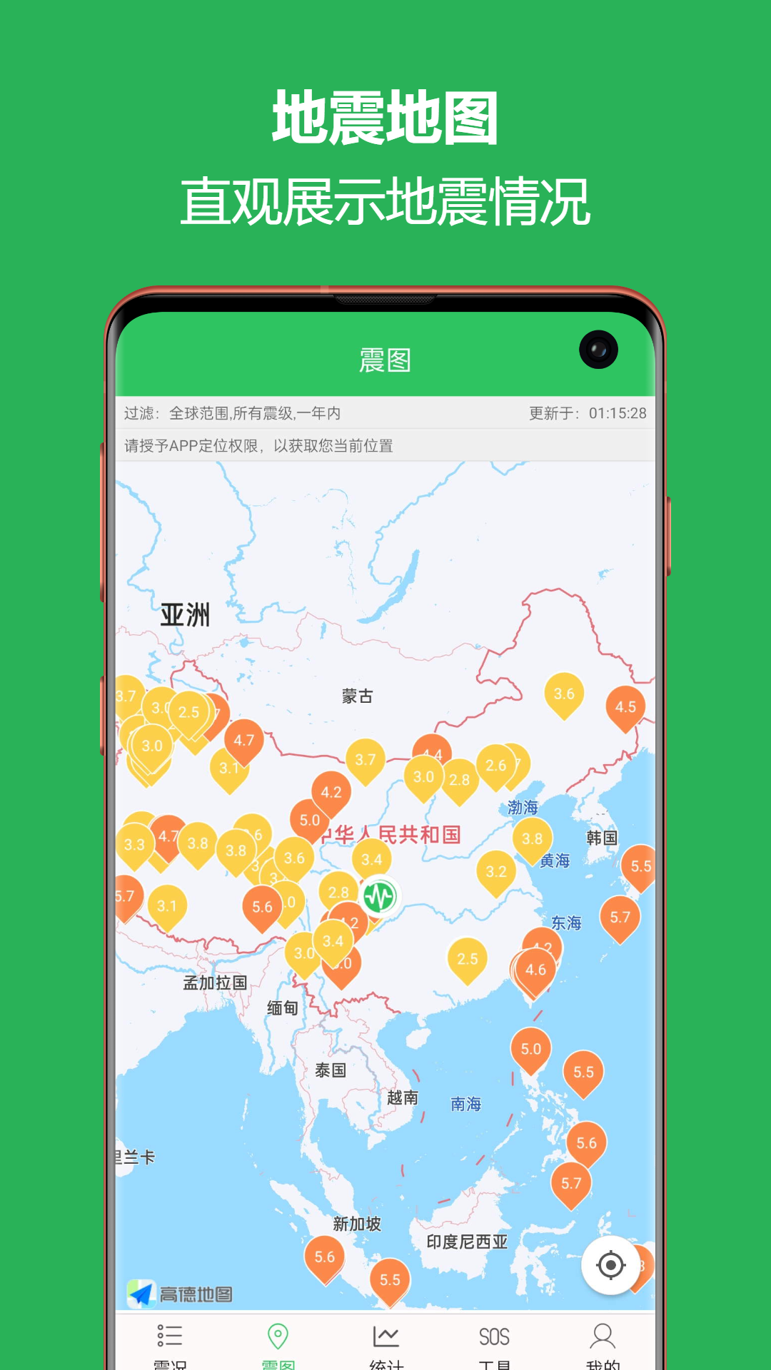 精彩截图-地震预警助手2025官方新版