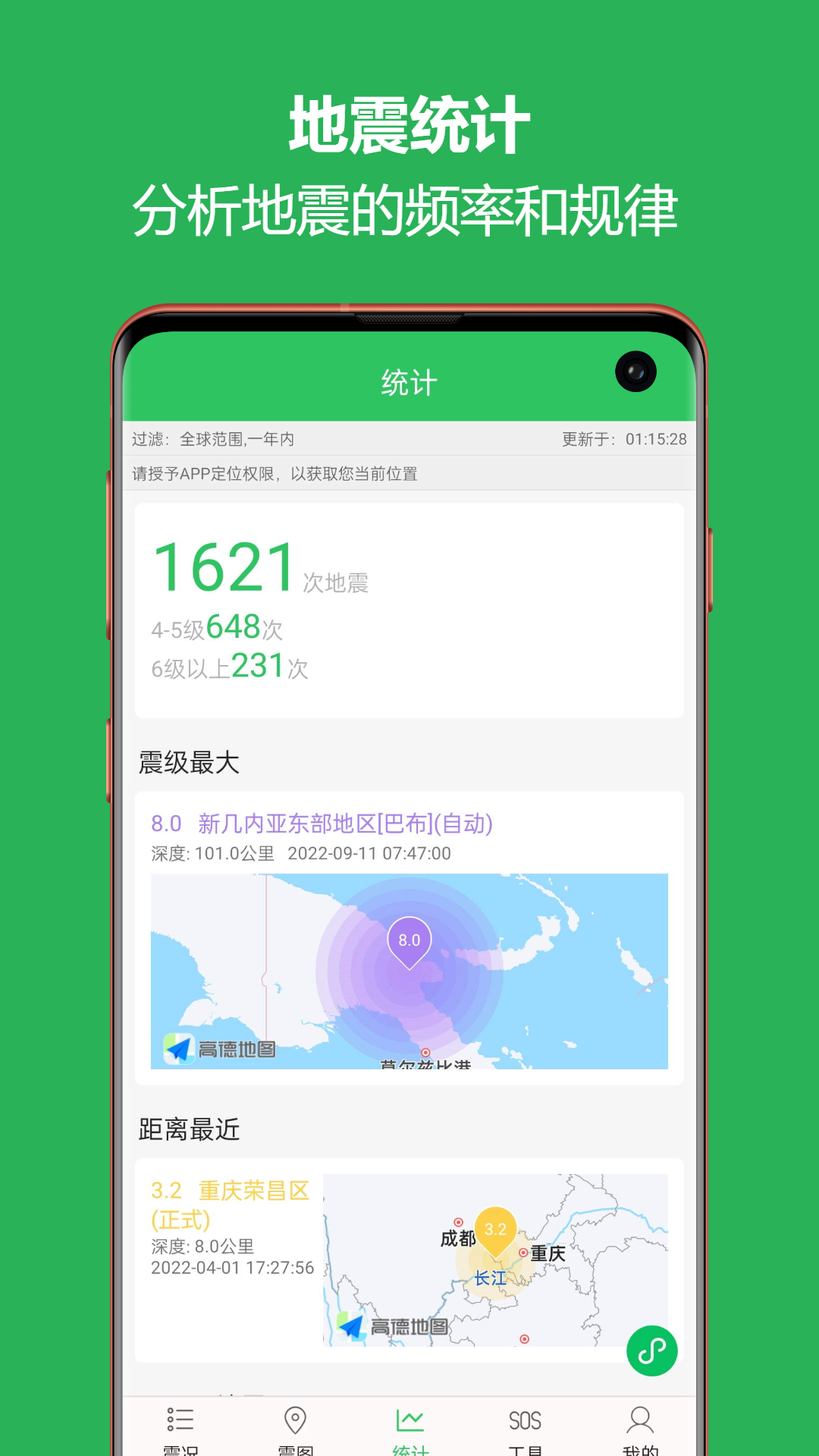 精彩截图-地震预警助手2025官方新版