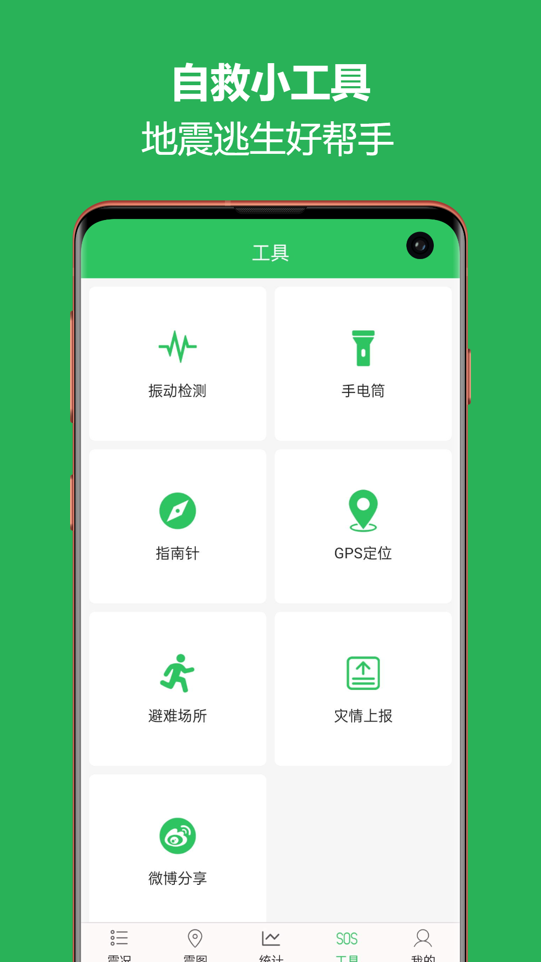 精彩截图-地震预警助手2025官方新版