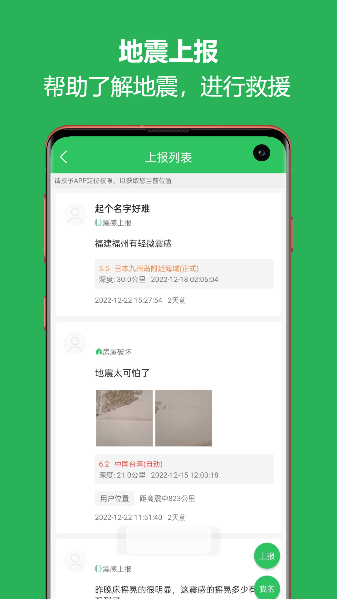 精彩截图-地震预警助手2025官方新版