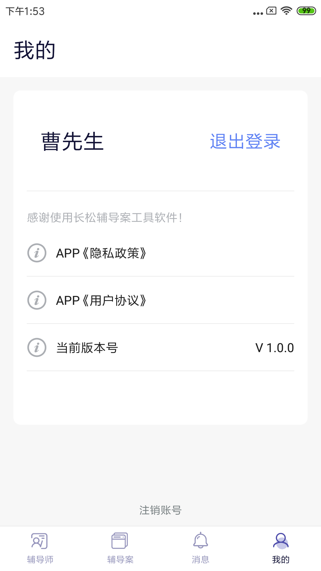 精彩截图-长松小辅2025官方新版