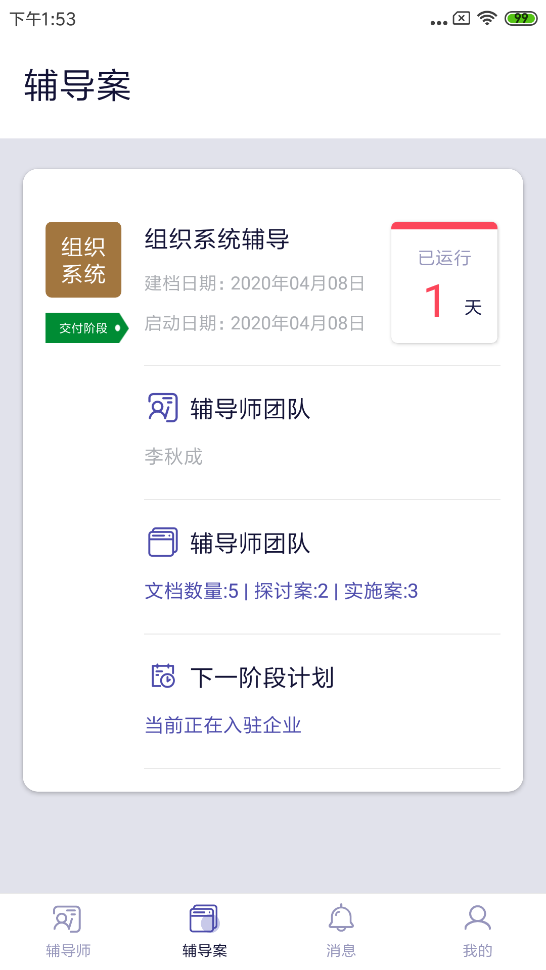 精彩截图-长松小辅2025官方新版