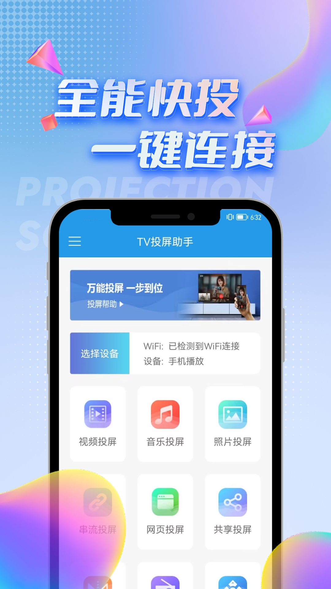 精彩截图-TV投屏助手2026官方新版