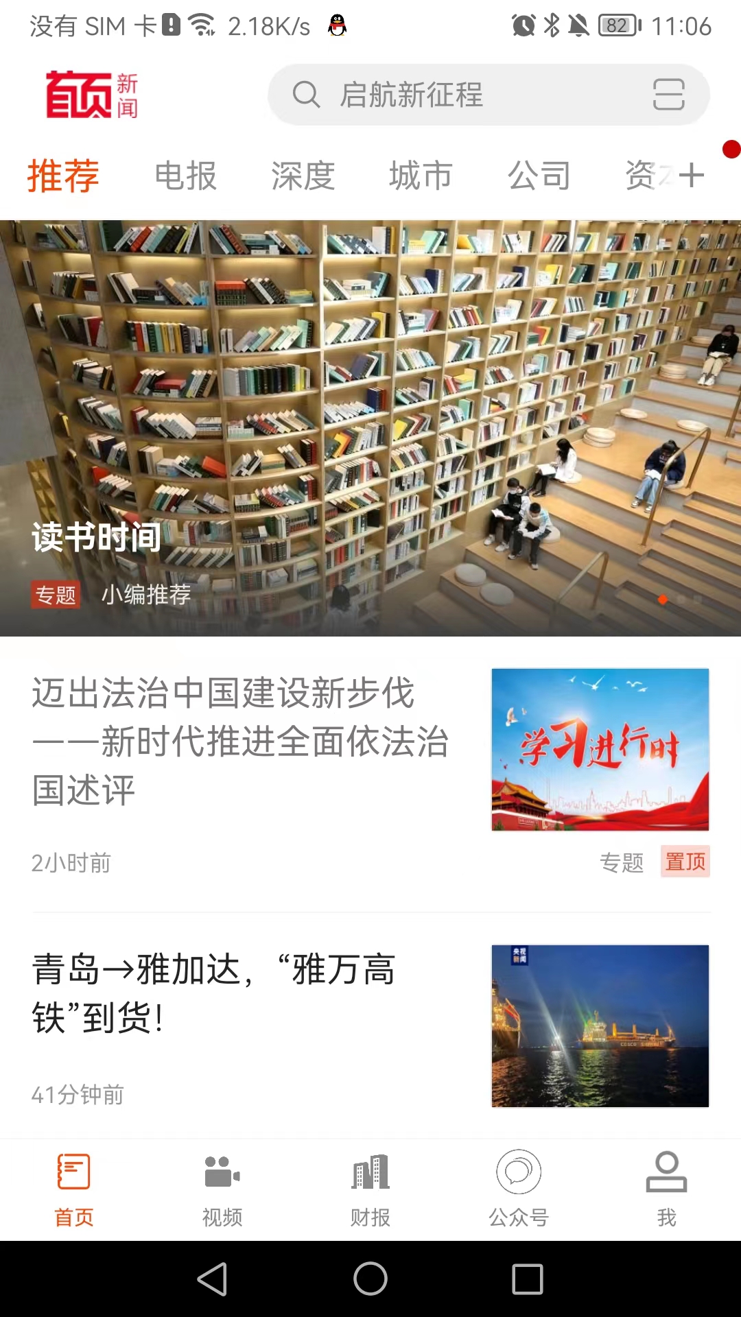 精彩截图-首页新闻2025官方新版