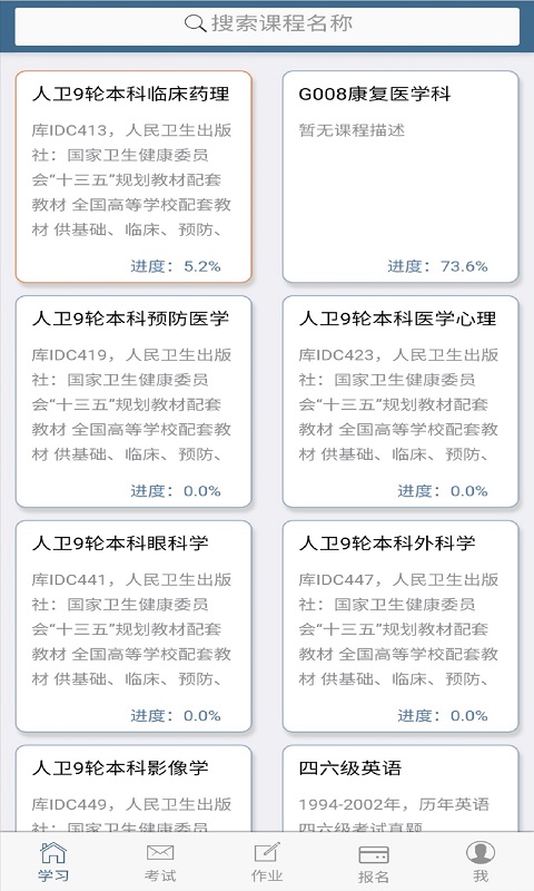 精彩截图-考试猫2026官方新版