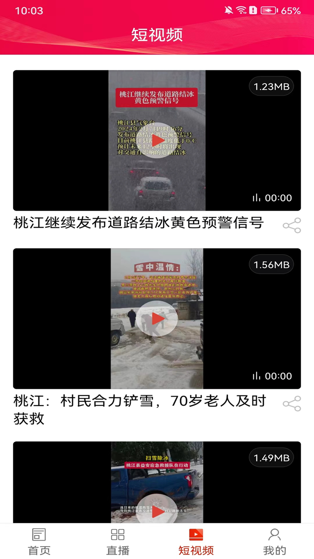 精彩截图-掌上桃江2025官方新版