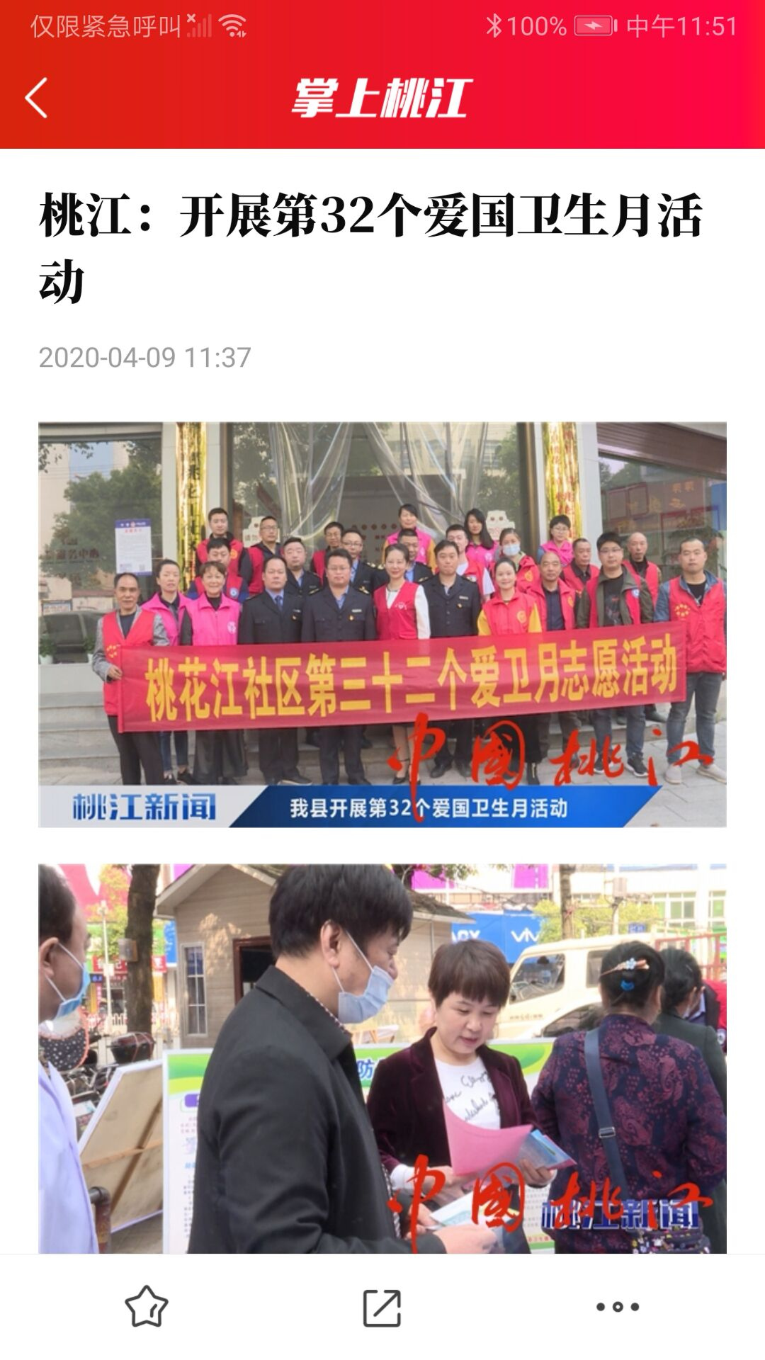 精彩截图-掌上桃江2025官方新版