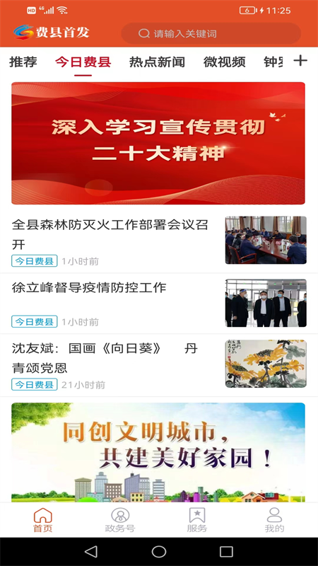 精彩截图-视角费县2026官方新版
