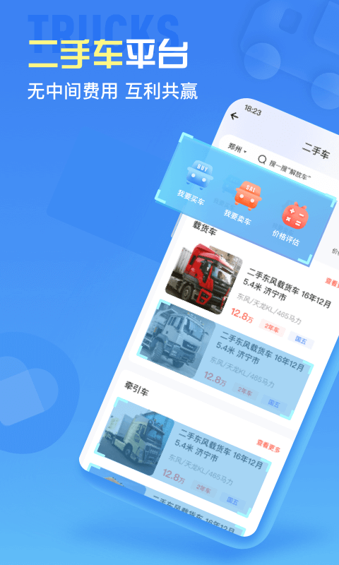 精彩截图-车来顺2025官方新版