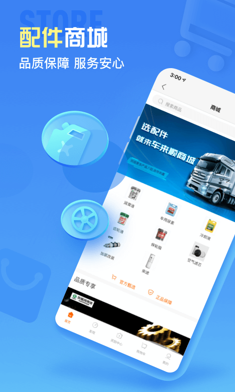 精彩截图-车来顺2025官方新版