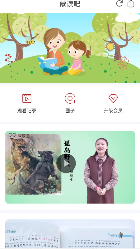 蒙读吧 截图 1