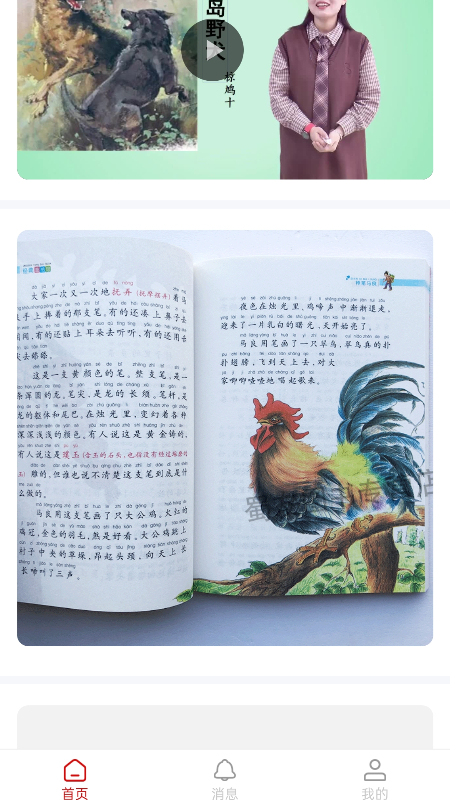 蒙读吧 截图 2