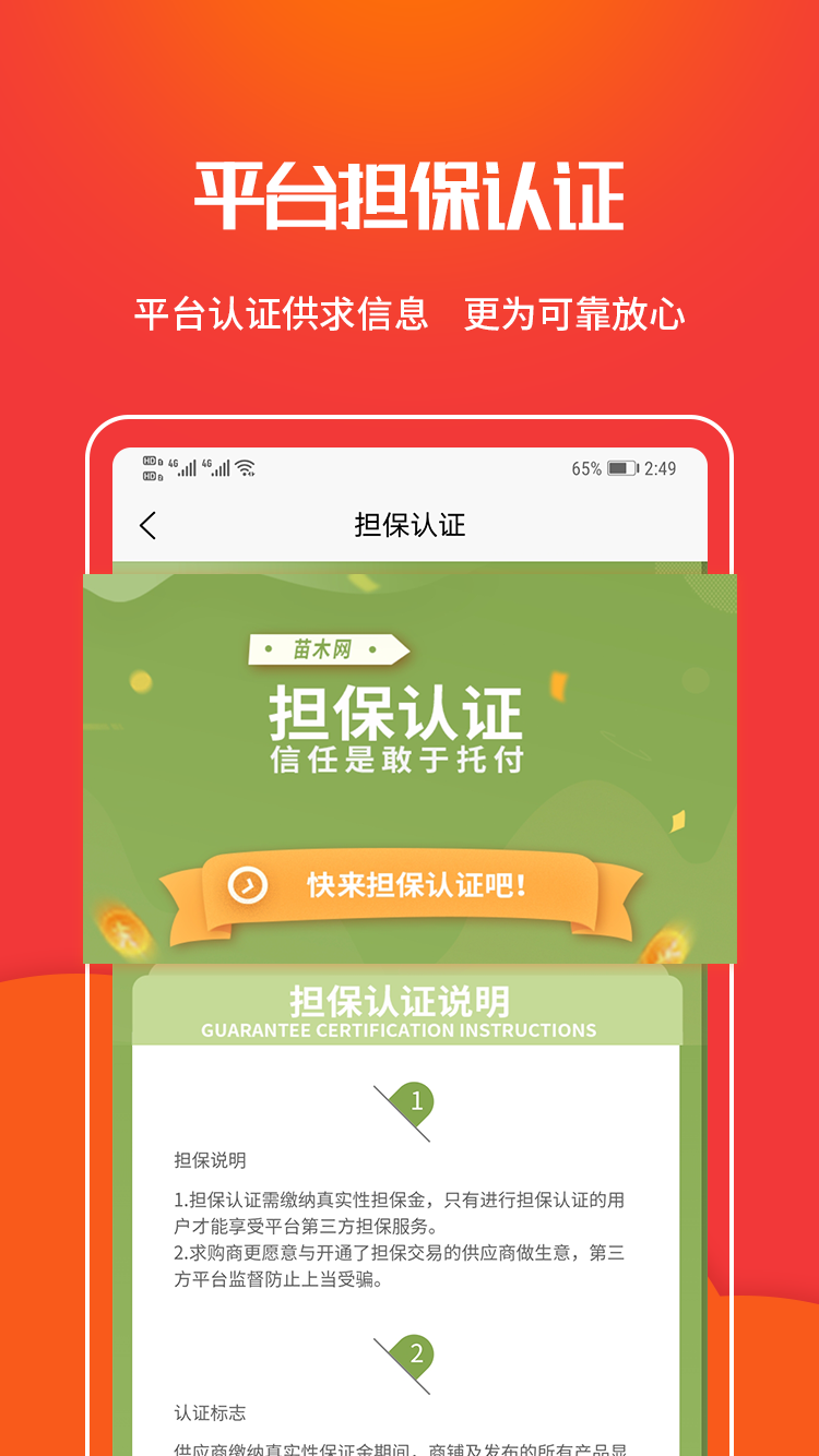 精彩截图-苗木网2025官方新版