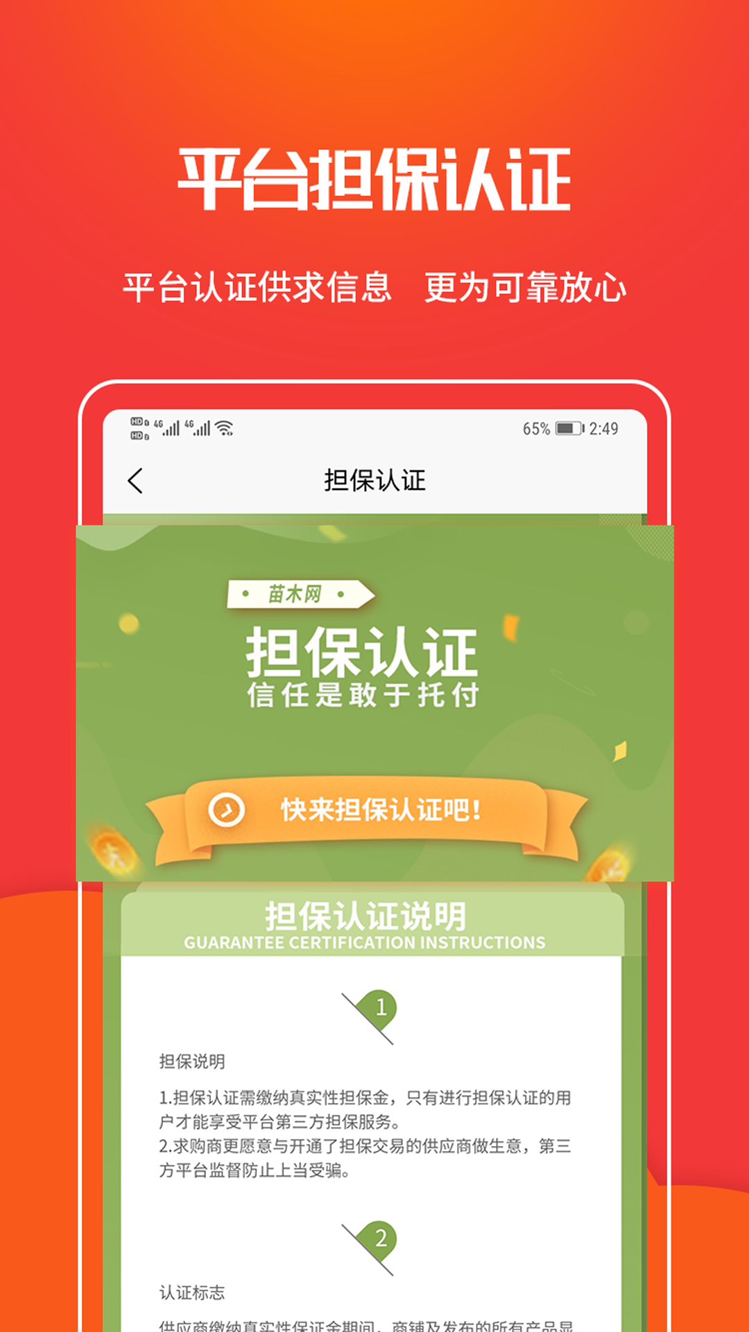 精彩截图-苗木网2026官方新版
