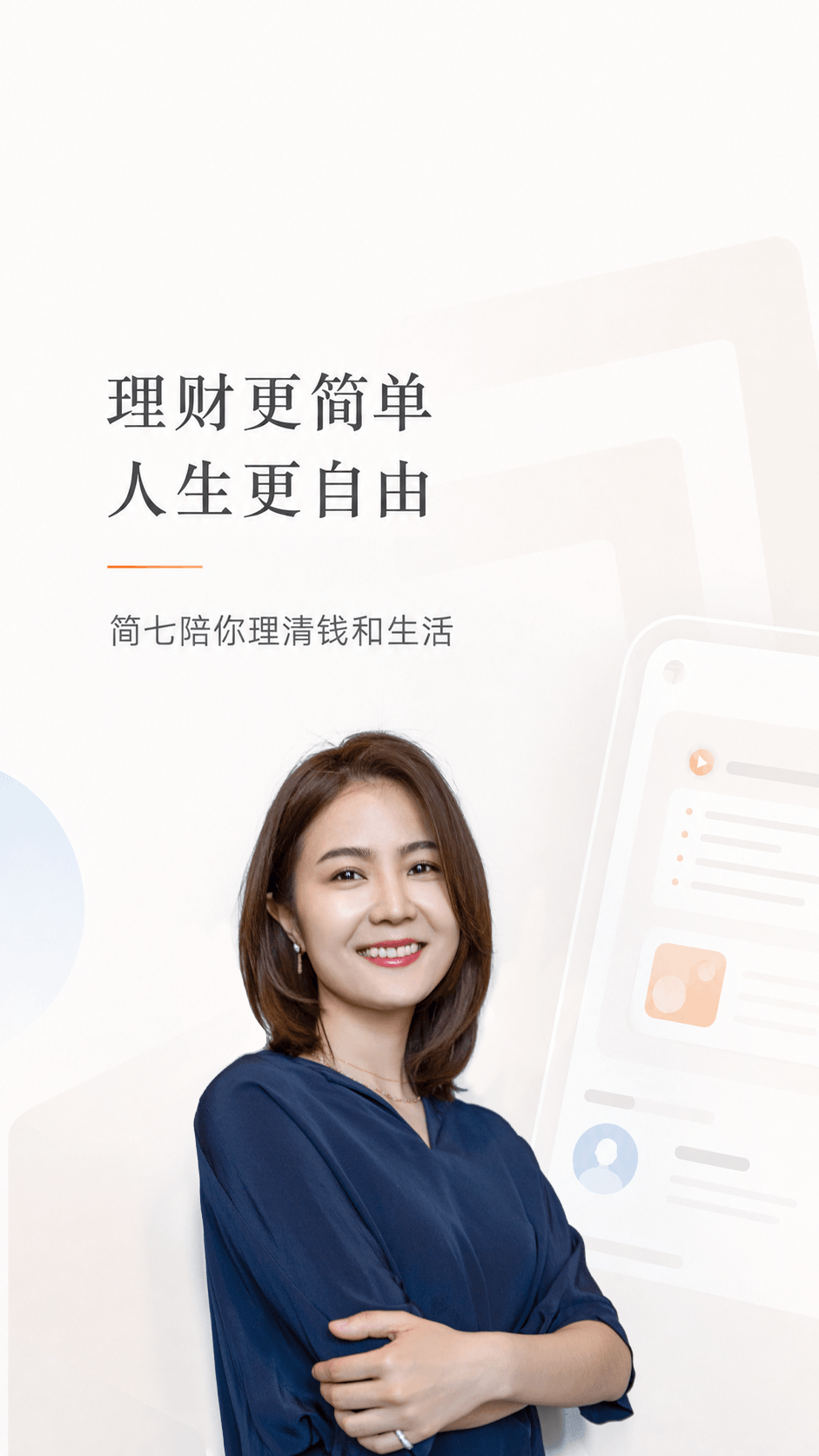 简七 截图 1