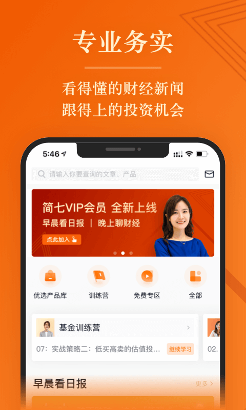 精彩截图-简七读财2025官方新版
