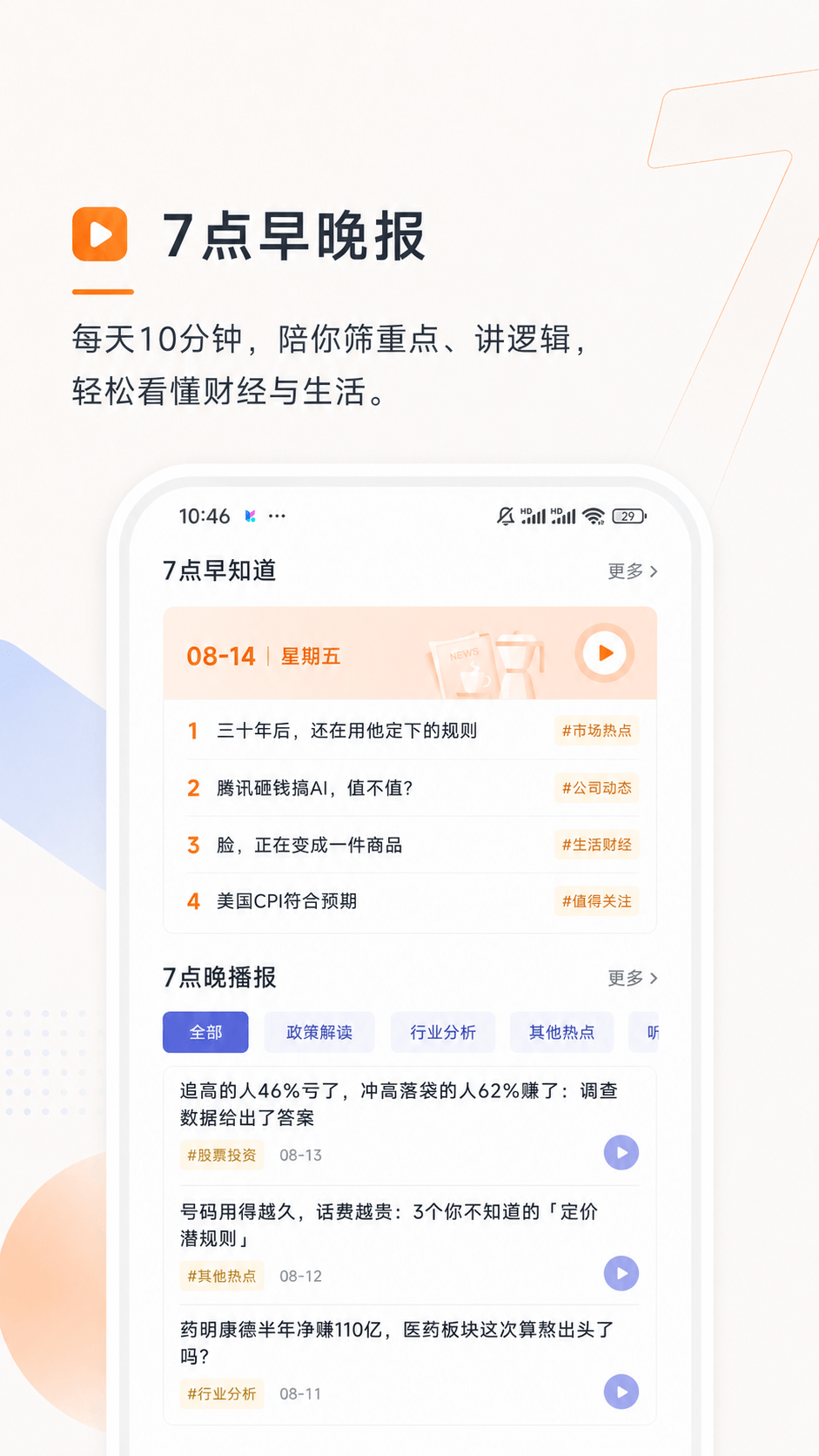 简七 截图 2