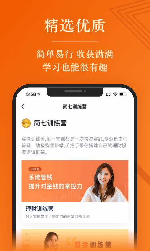 精彩截图-简七读财2025官方新版