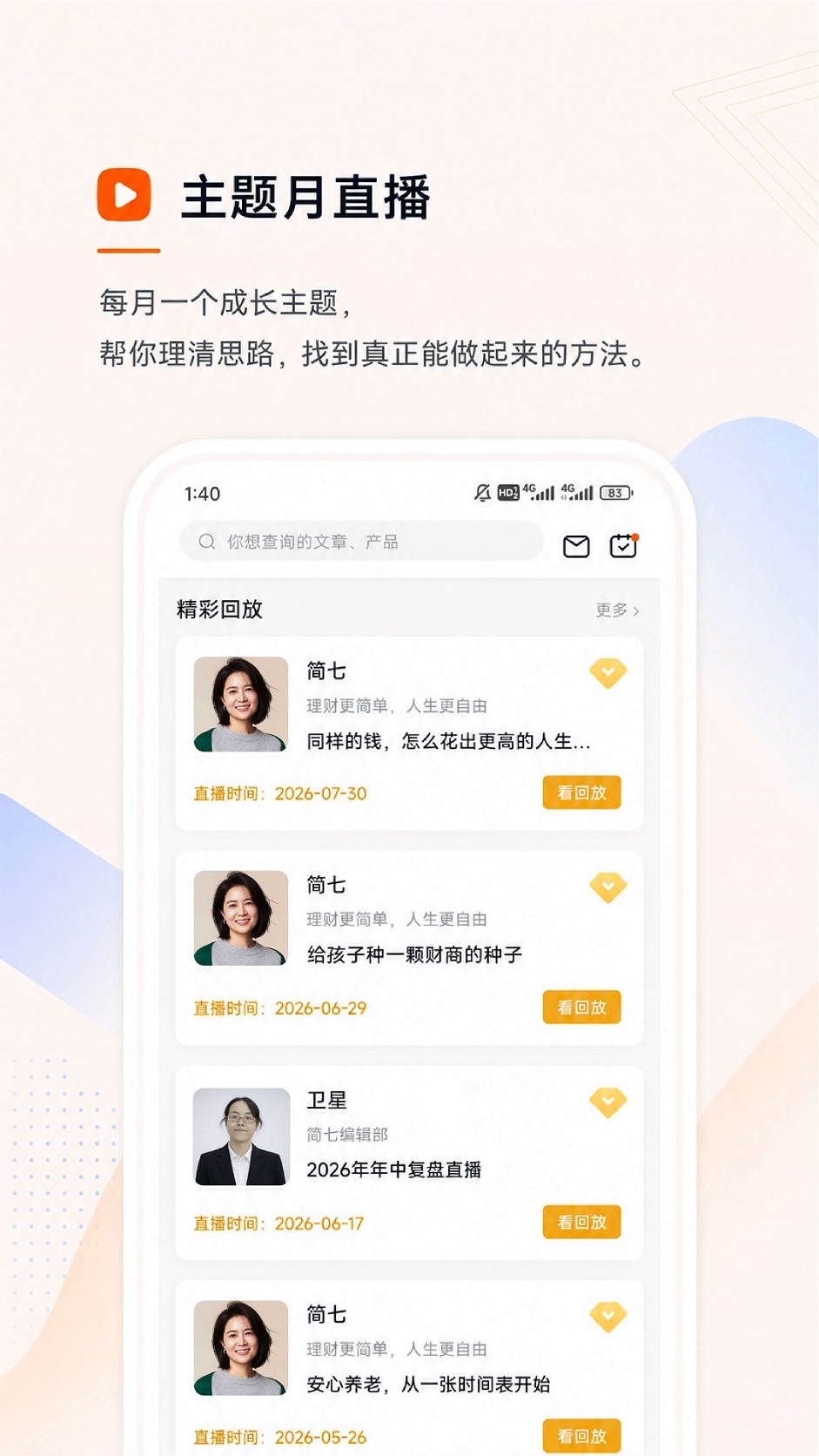 简七 截图 3