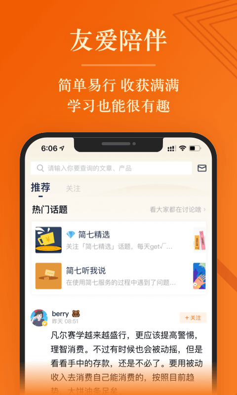 精彩截图-简七读财2025官方新版