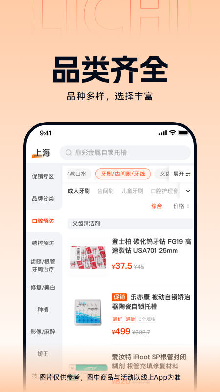 精彩截图-励齿商城2025官方新版