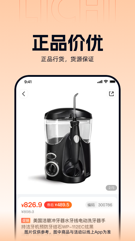 精彩截图-励齿商城2025官方新版