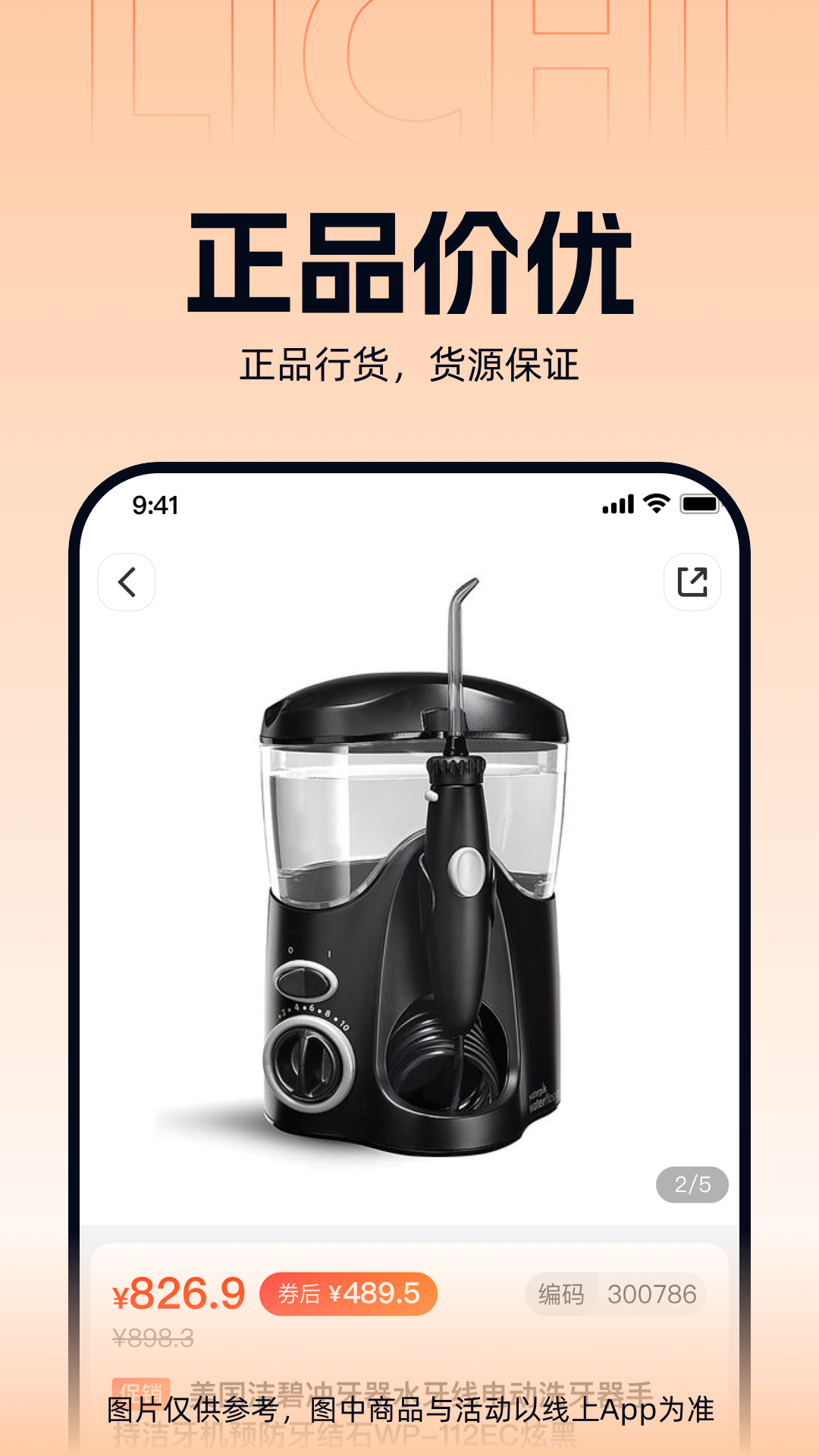励齿商城 截图 2