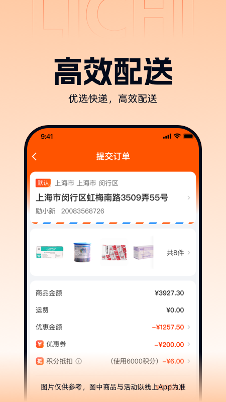 精彩截图-励齿商城2025官方新版
