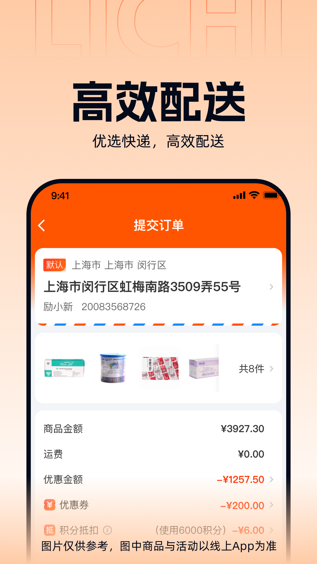 励齿商城 截图 3