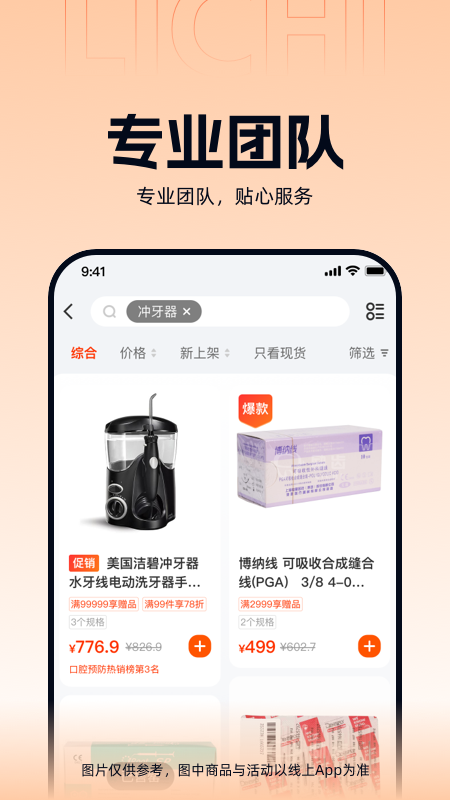 精彩截图-励齿商城2025官方新版