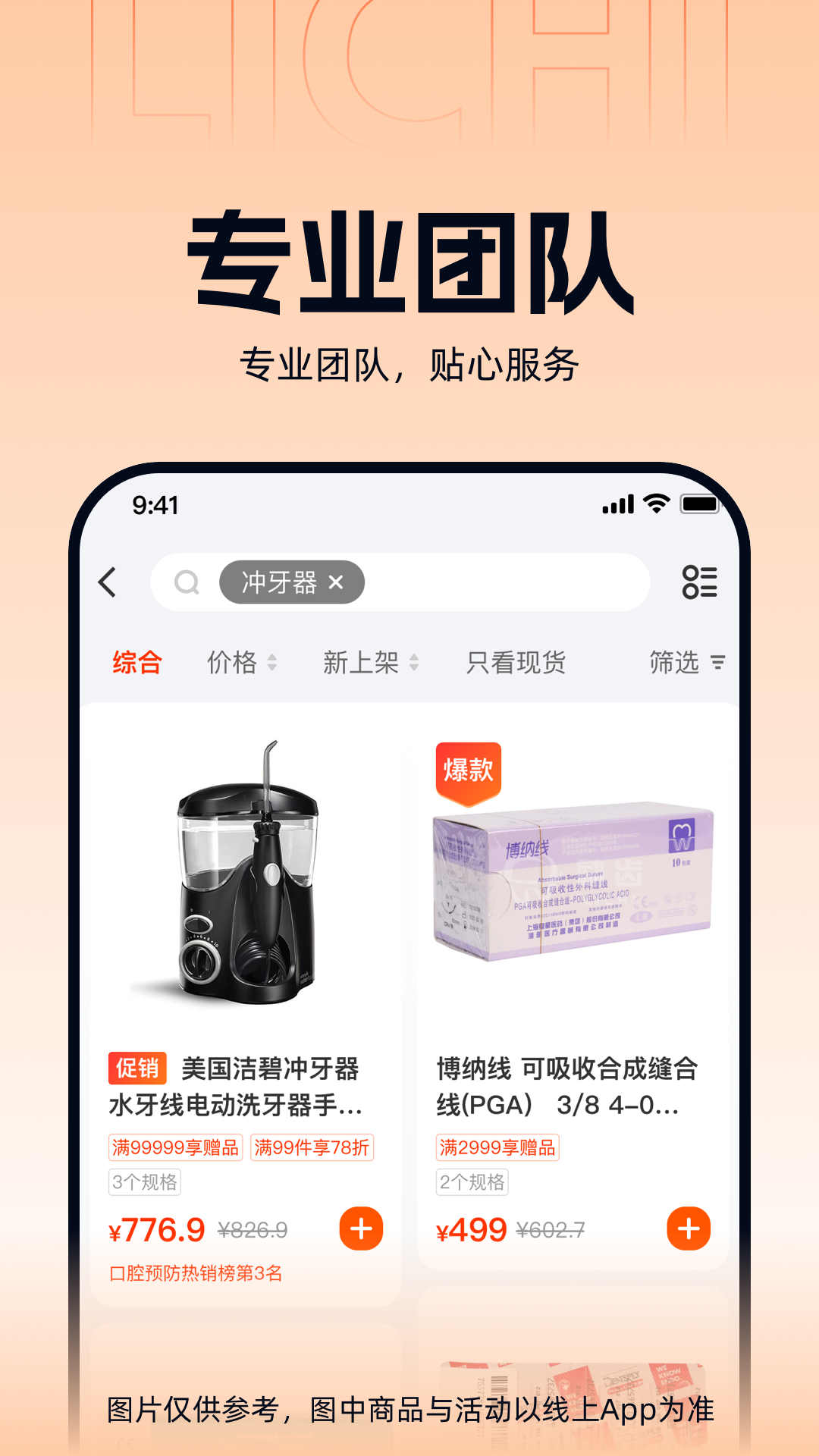 励齿商城 截图 4