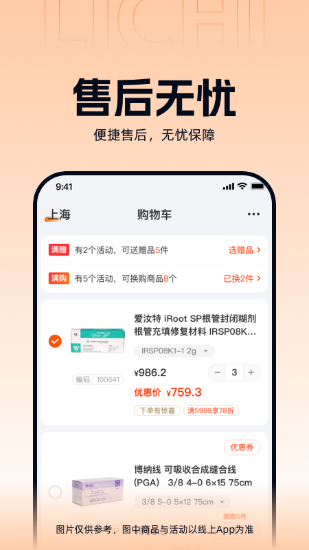 精彩截图-励齿商城2025官方新版