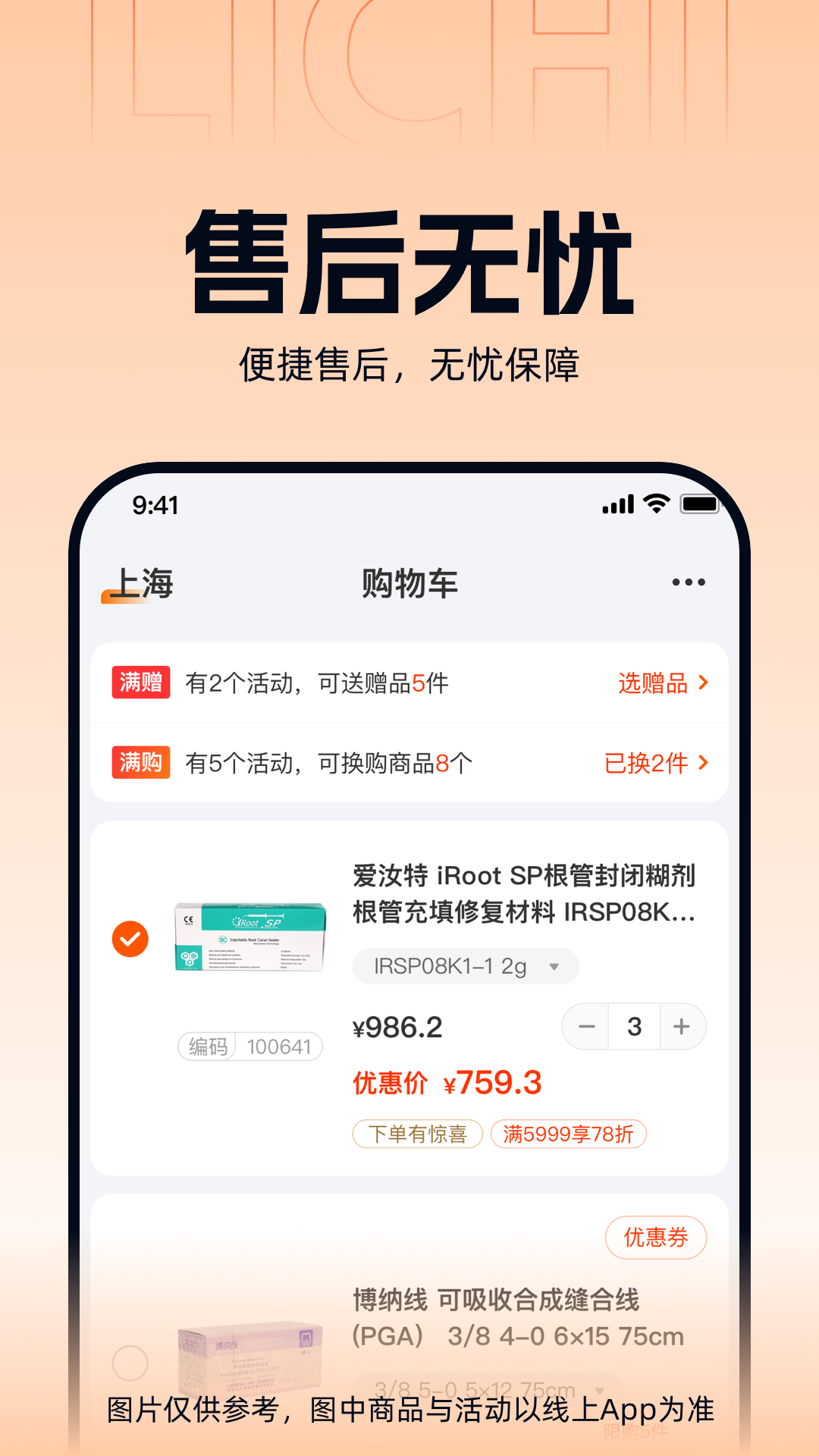 精彩截图-励齿商城2026官方新版
