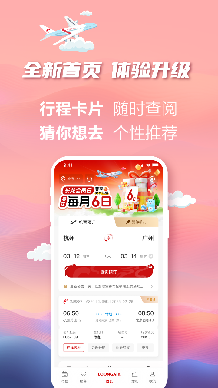 精彩截图-长龙航空2026官方新版