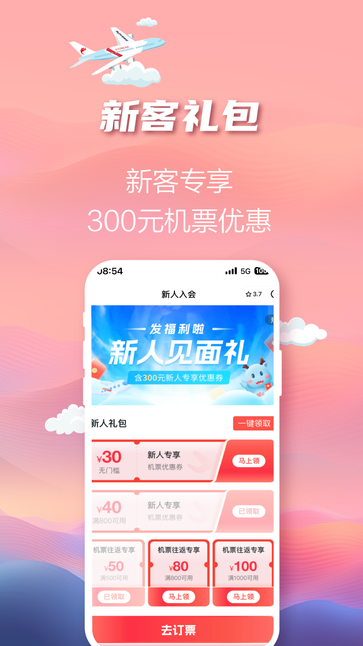 精彩截图-长龙航空2026官方新版