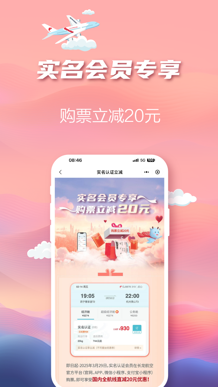 精彩截图-长龙航空2026官方新版