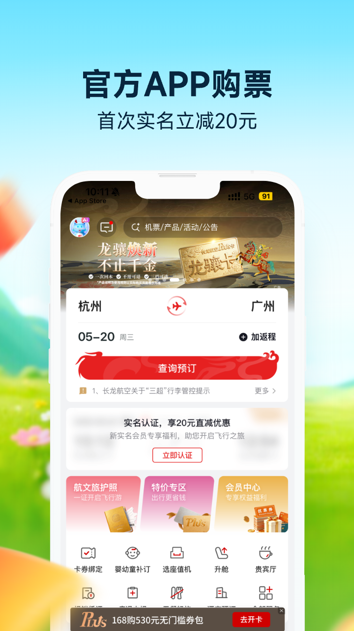 精彩截图-长龙航空2026官方新版