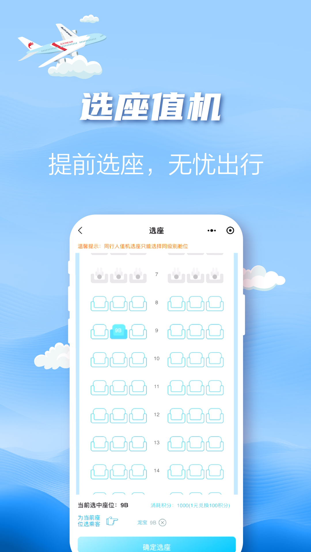 长龙航空截图