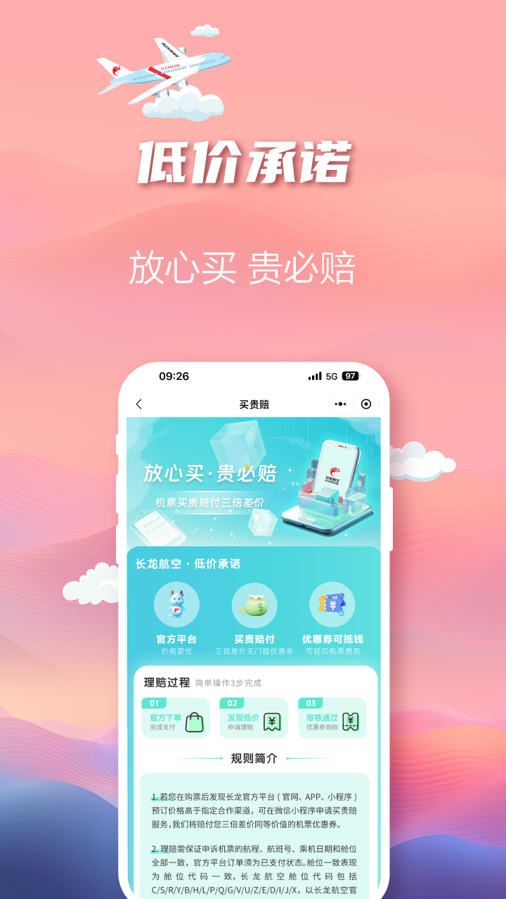 精彩截图-长龙航空2026官方新版