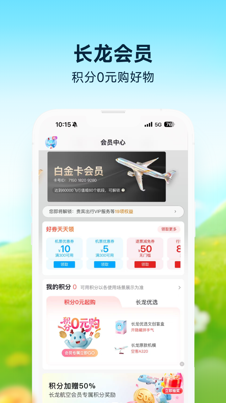 精彩截图-长龙航空2026官方新版