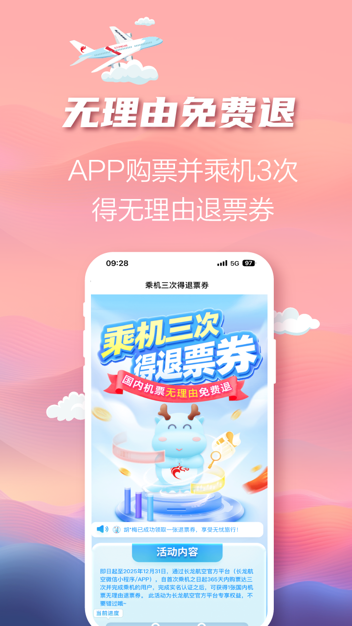 精彩截图-长龙航空2026官方新版